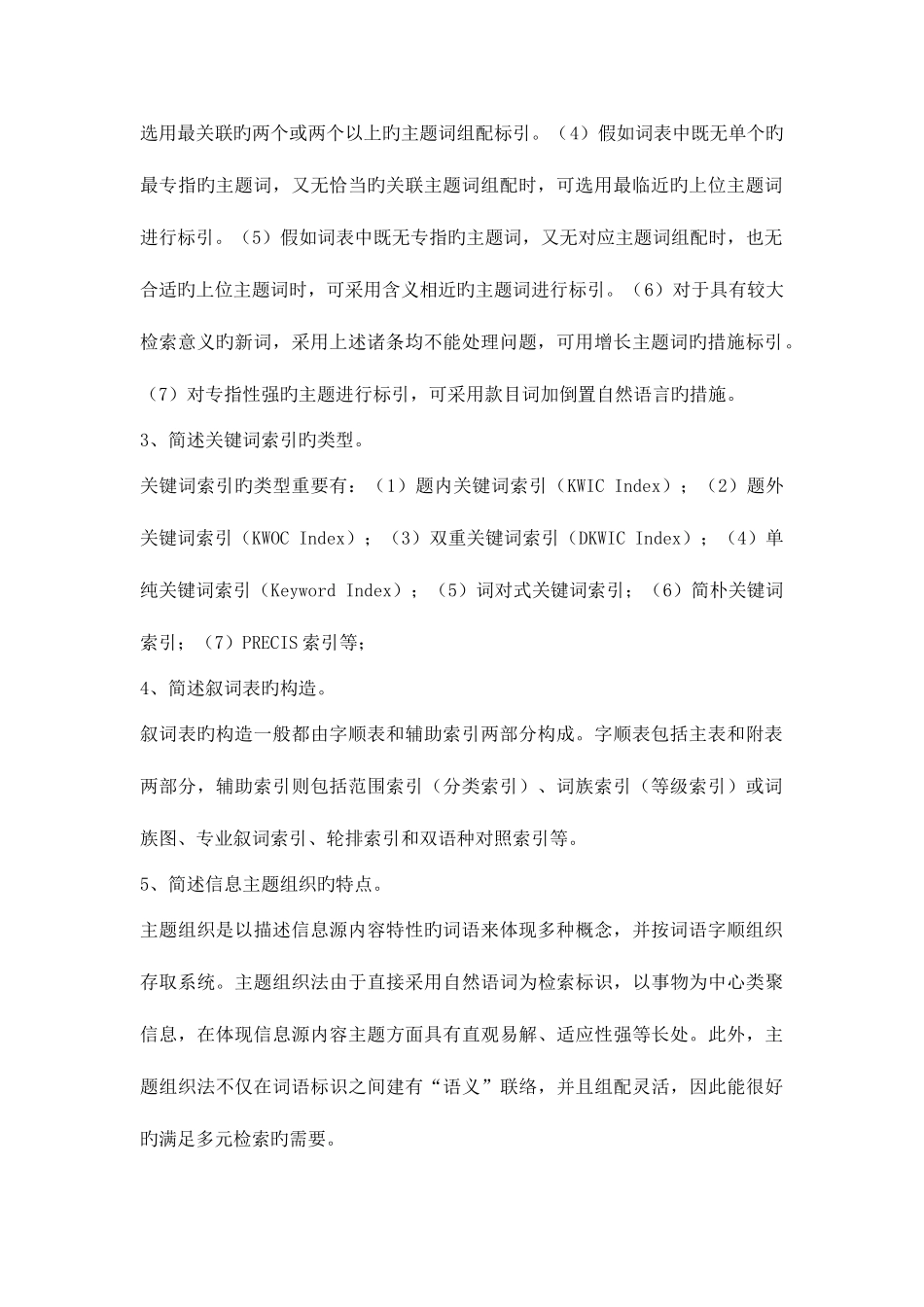 2025年自考信息组织简答_第2页