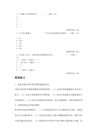 2025年自考信息组织简答