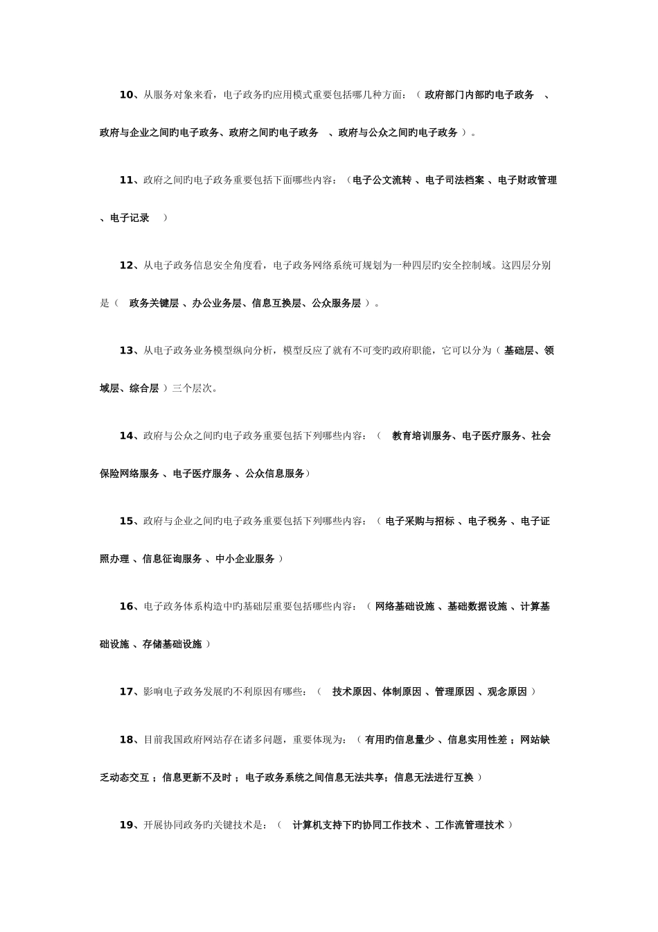 2025年电大电子政务考点版_第2页