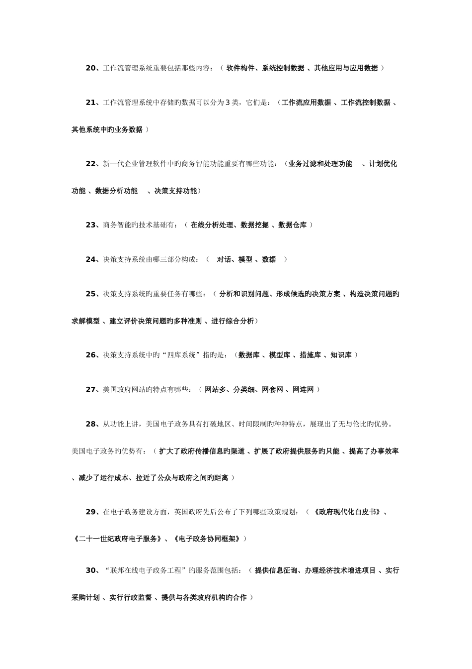 2025年电大电子政务考点版_第3页