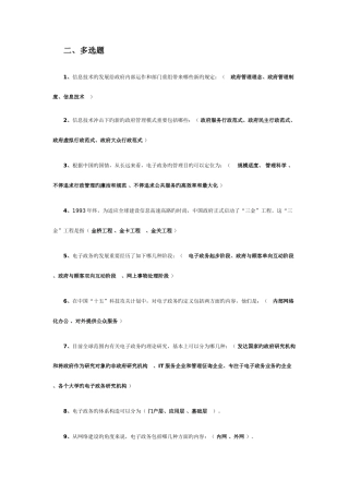2025年电大电子政务考点版