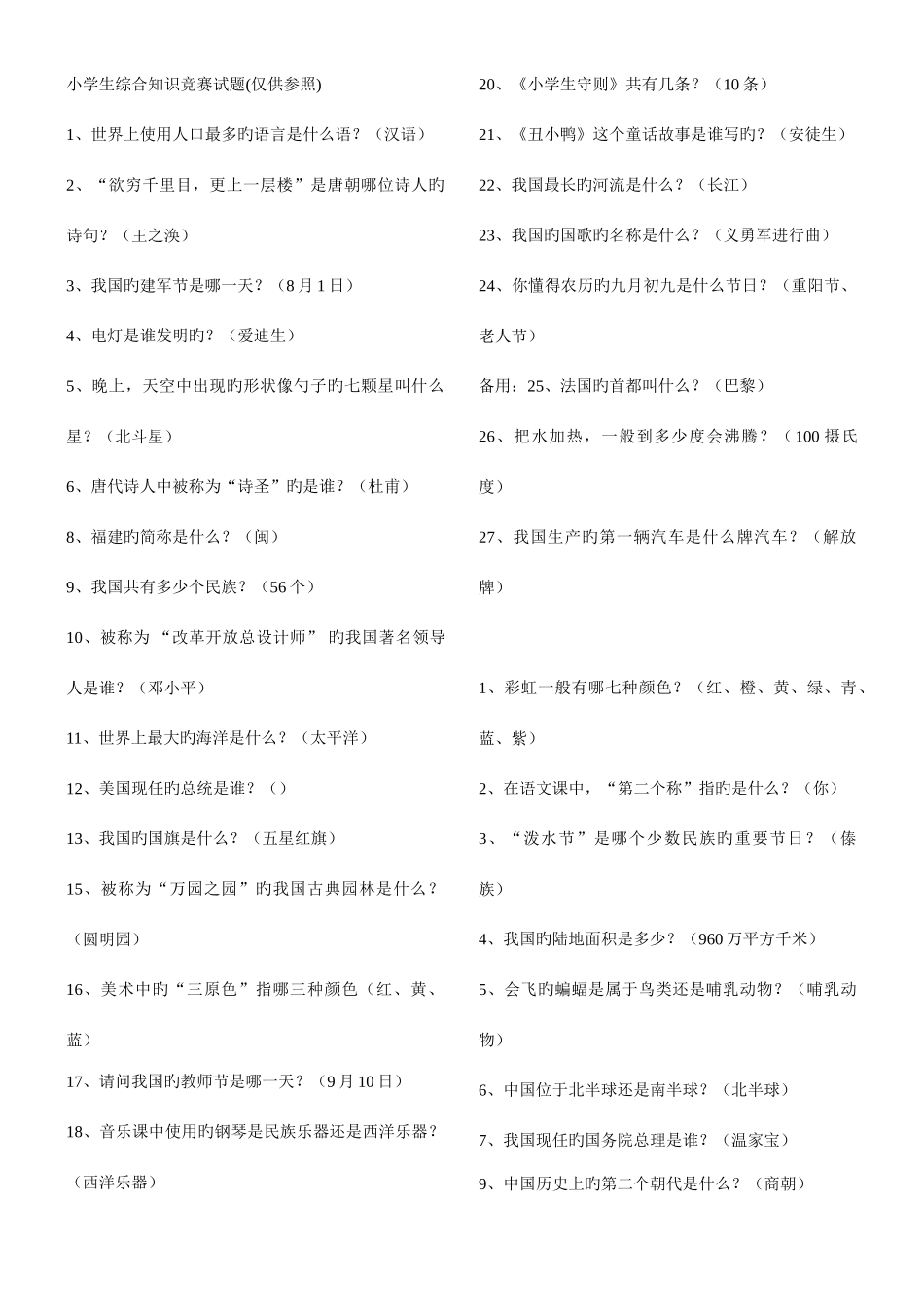 2025年小升初综合知识集锦_第1页