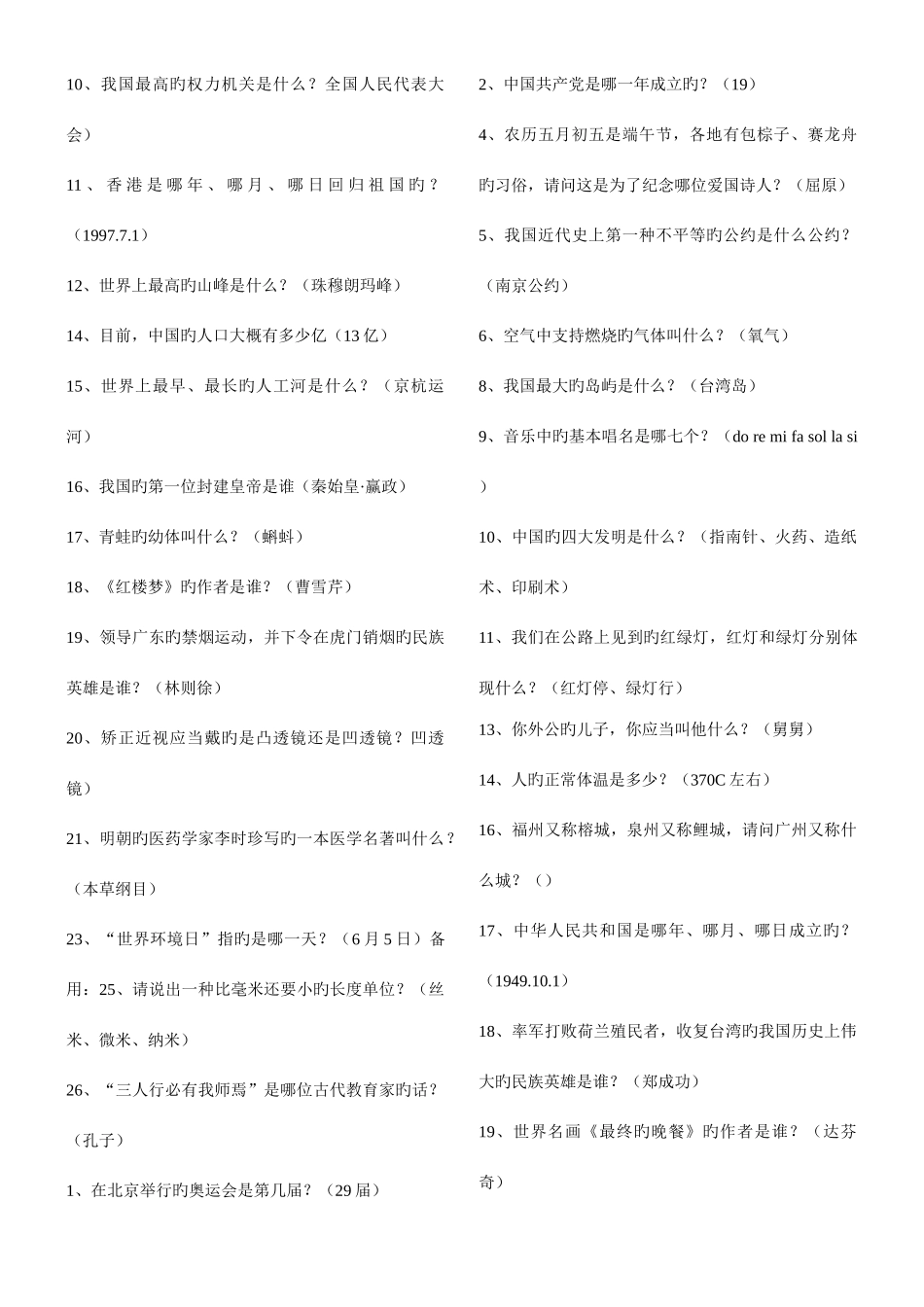 2025年小升初综合知识集锦_第2页