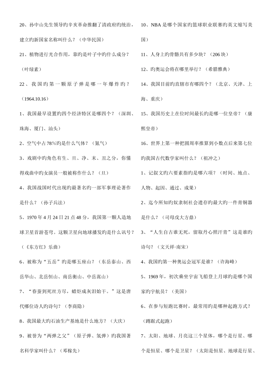 2025年小升初综合知识集锦_第3页