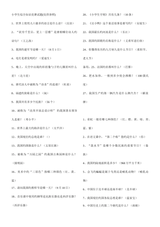 2025年小升初综合知识集锦