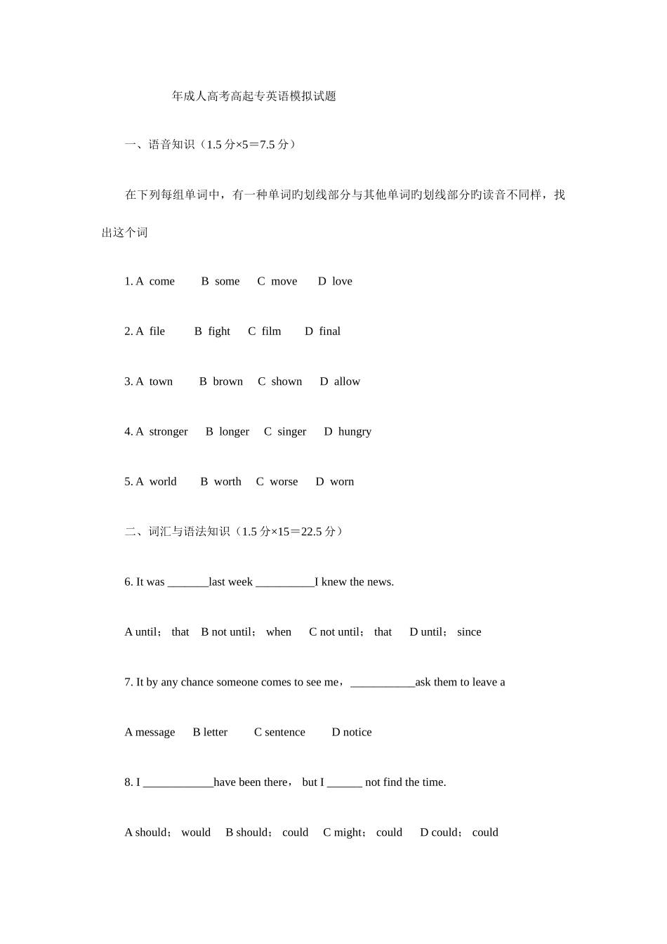 2025年成人高考高起专英语模拟试题_第1页