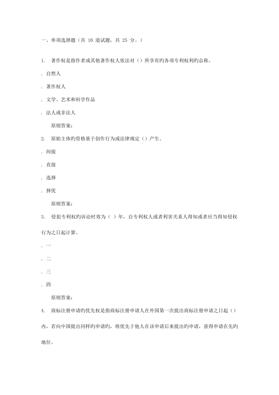 2025年西工大秋知识产权法在线作业_第1页