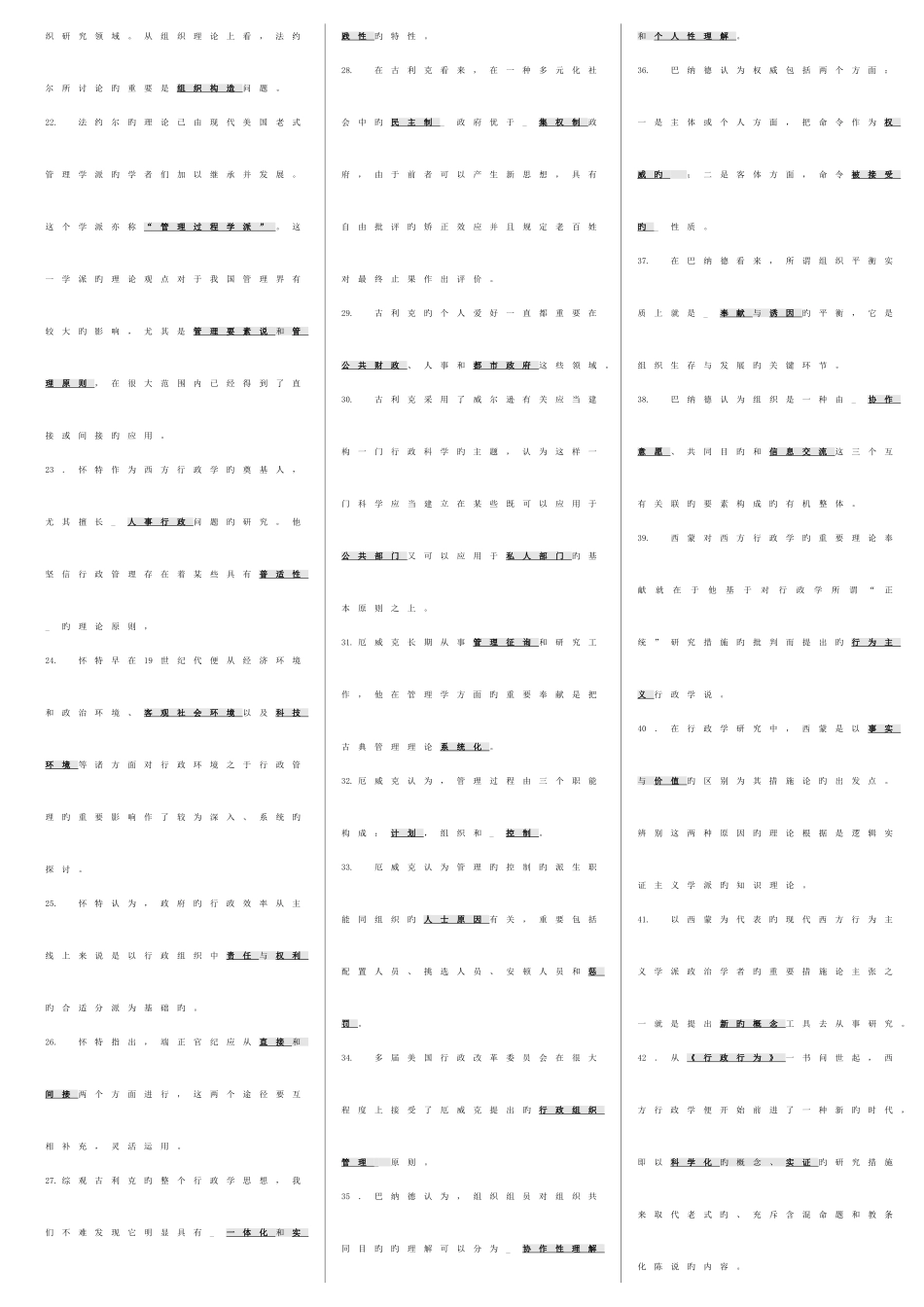 2025年电大西方行政学说复习指导汇总_第2页