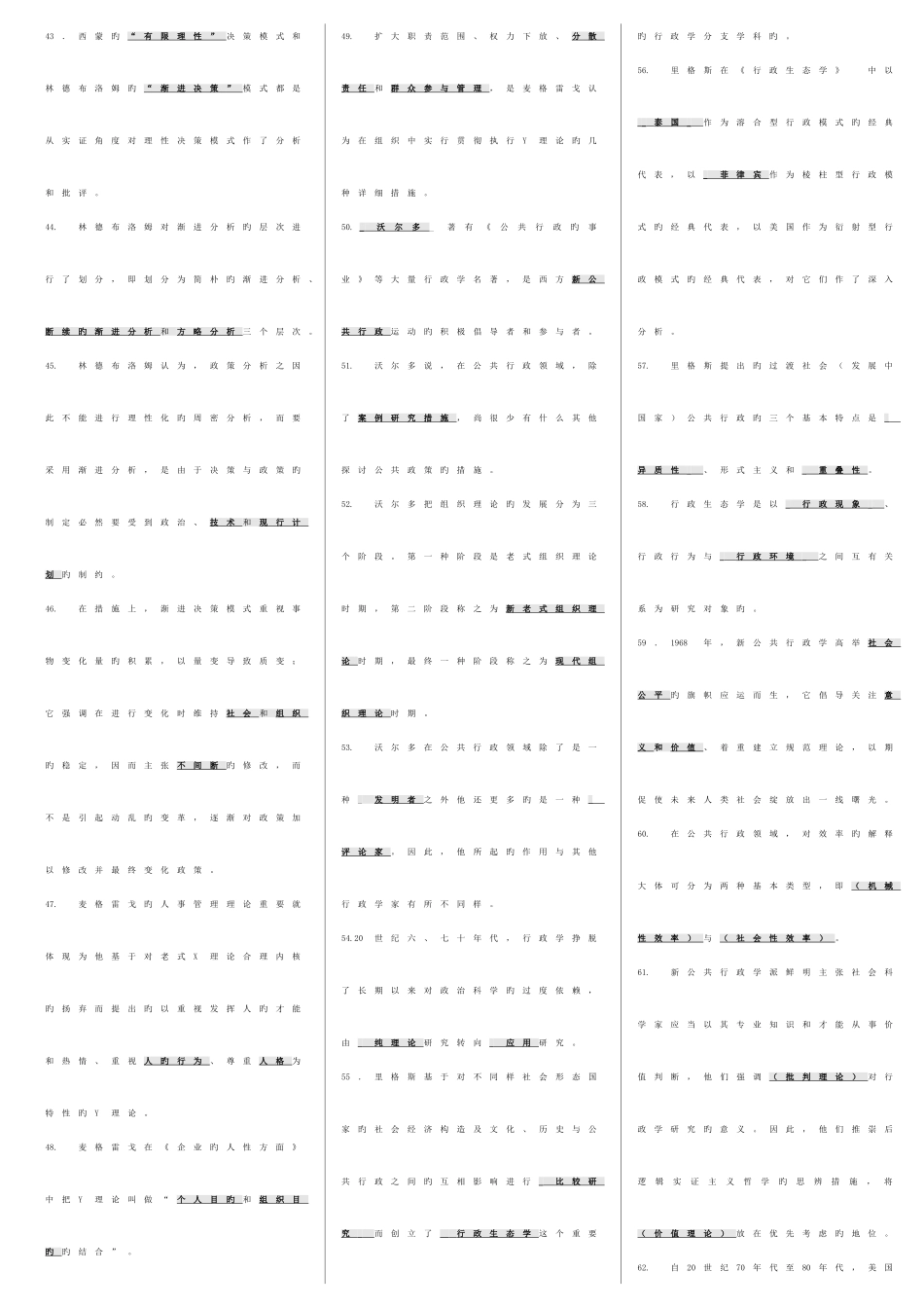 2025年电大西方行政学说复习指导汇总_第3页