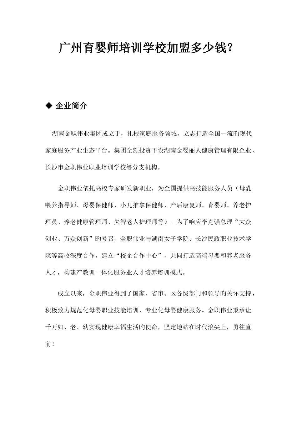 2025年广州育婴师培训学校加盟多少钱？_第1页