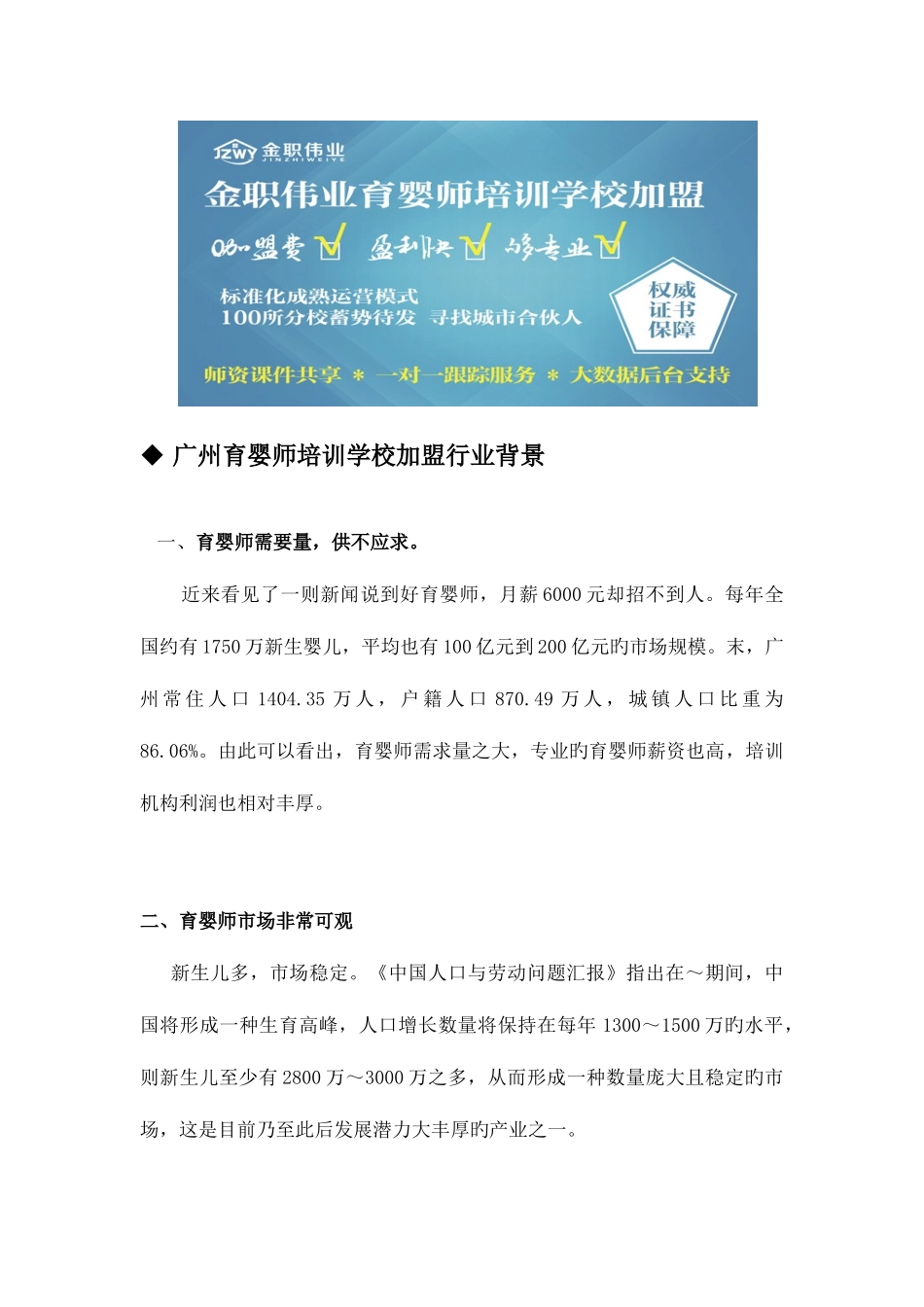 2025年广州育婴师培训学校加盟多少钱？_第2页