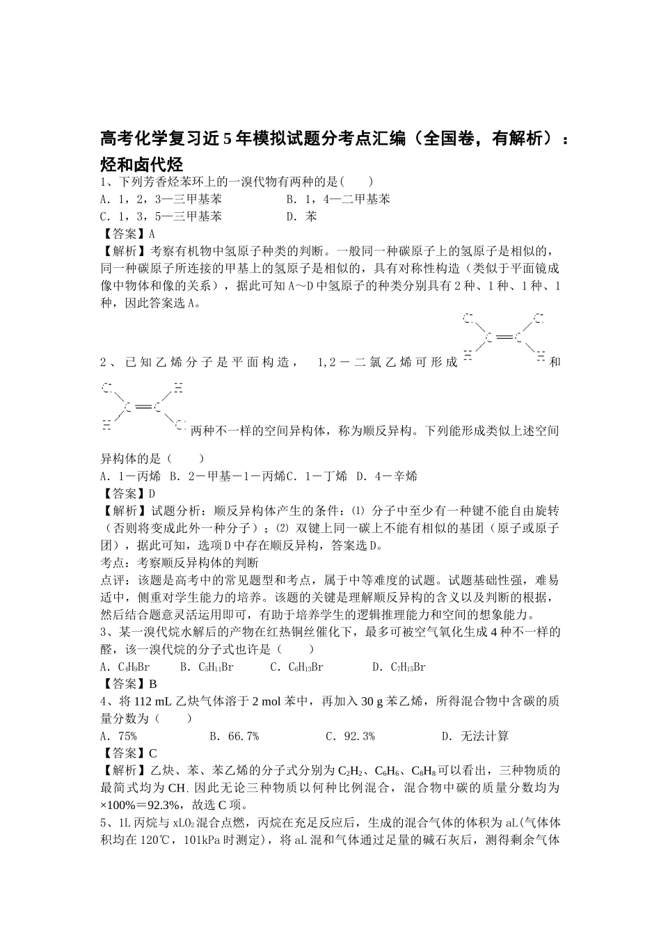 2025年高考化学考点模拟复习测试题_第1页