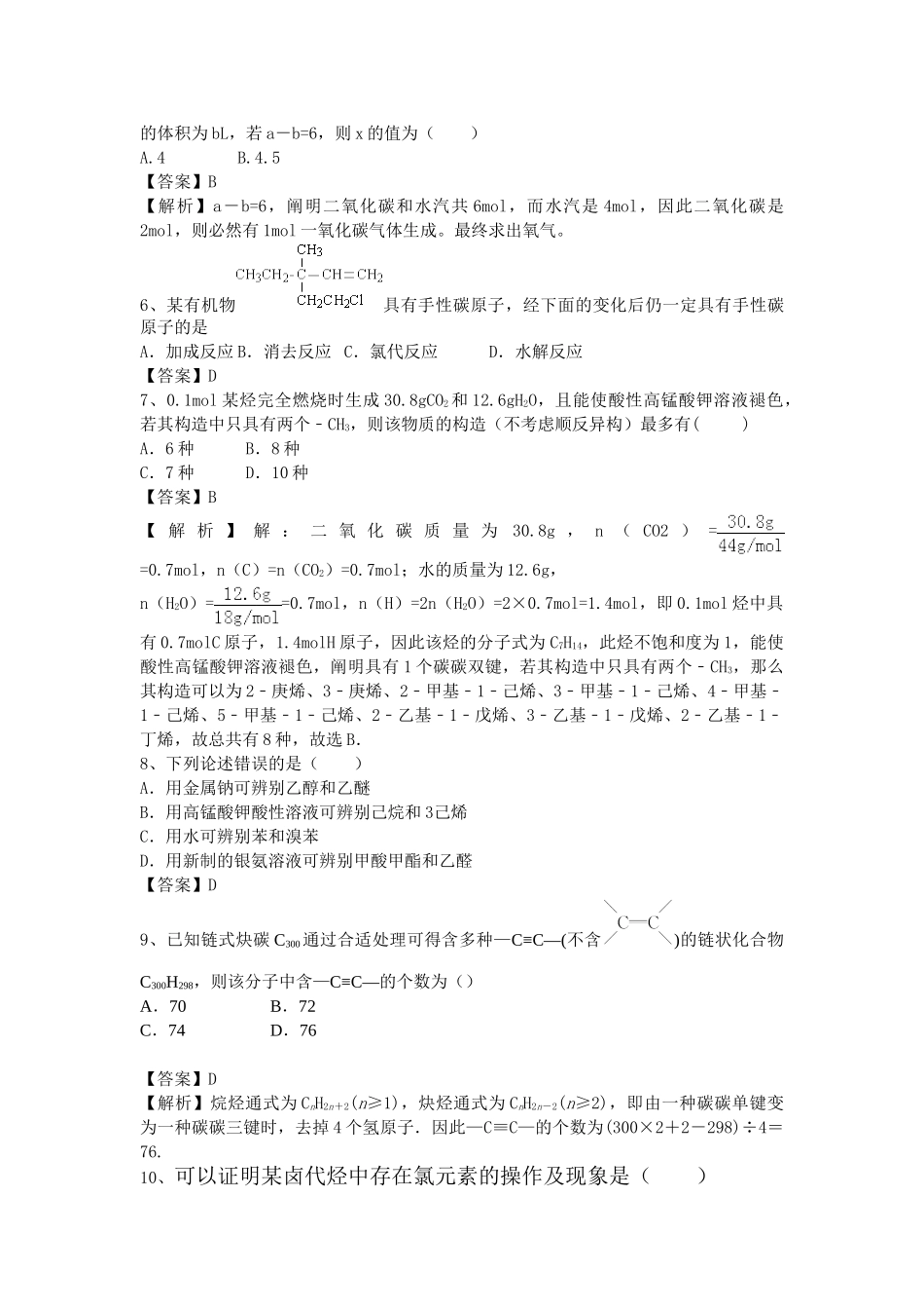 2025年高考化学考点模拟复习测试题_第2页