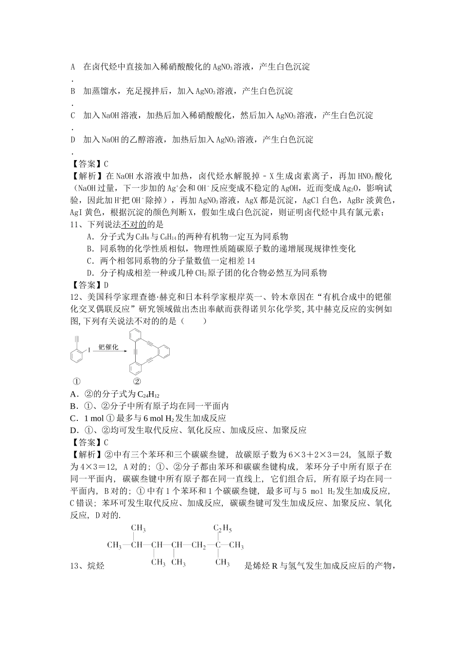 2025年高考化学考点模拟复习测试题_第3页