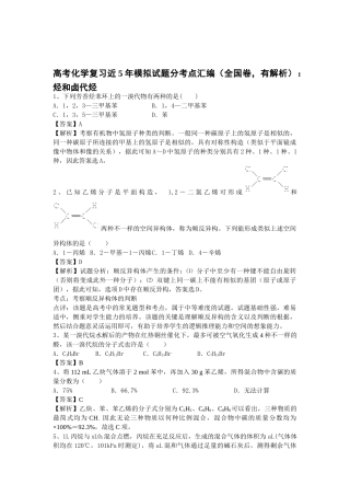 2025年高考化学考点模拟复习测试题
