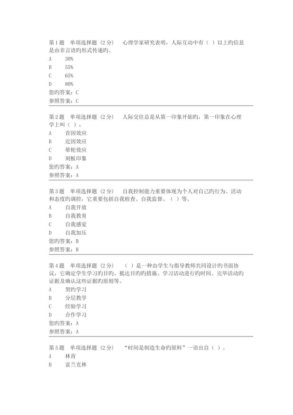 2025年电大心理健康教育概论形成性考核第一次_第1页
