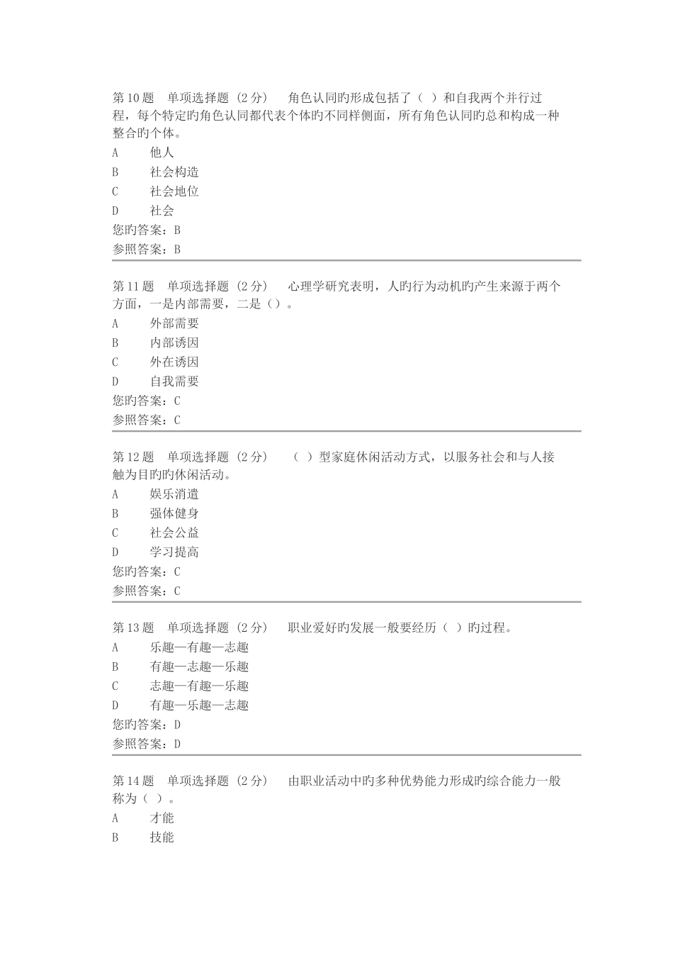 2025年电大心理健康教育概论形成性考核第一次_第3页