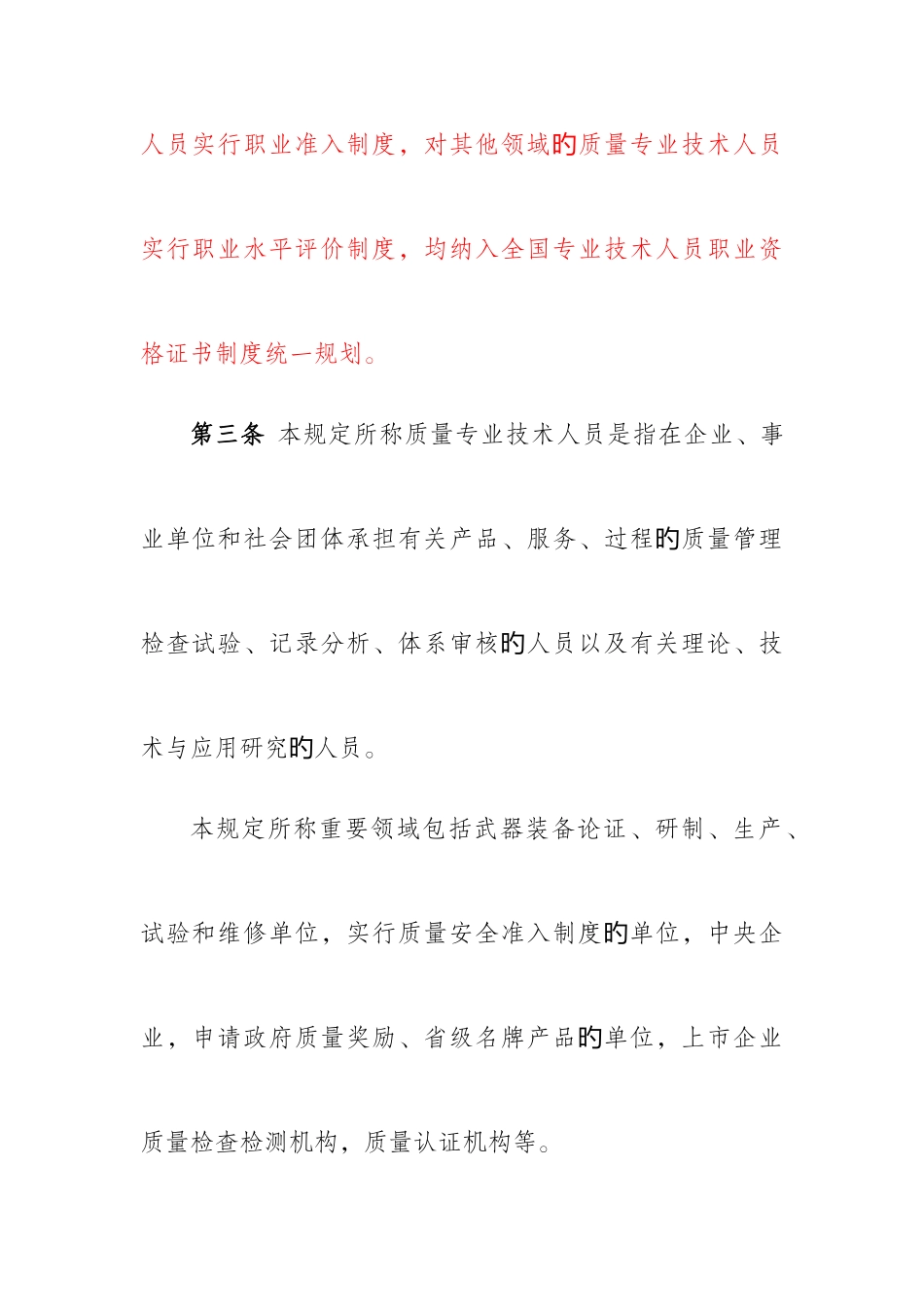 2025年质量专业技术人员职业资格管理规定_第2页
