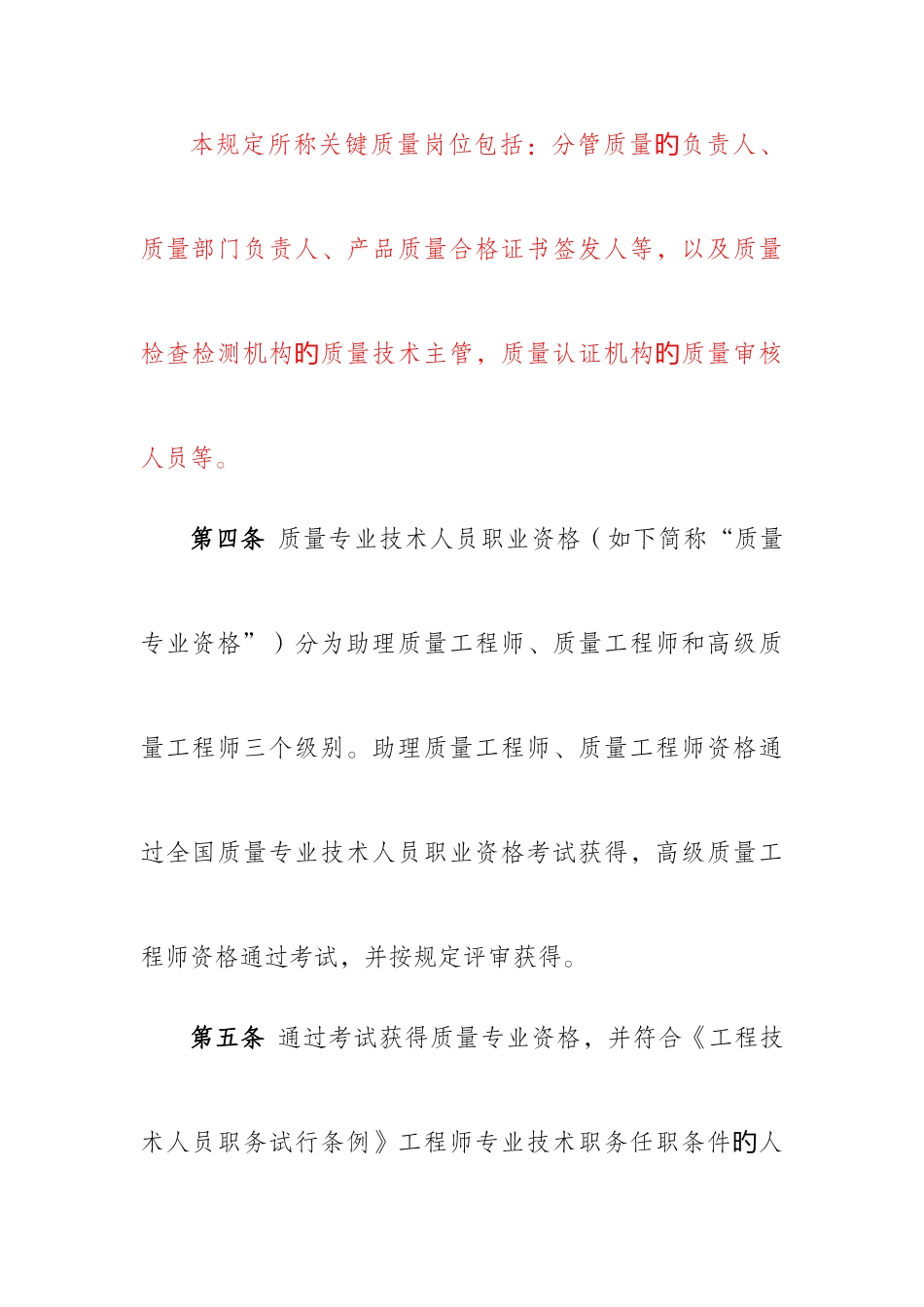 2025年质量专业技术人员职业资格管理规定_第3页
