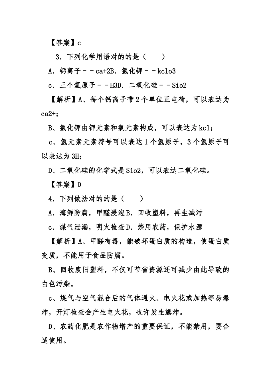 2025年江苏镇江市中考化学真题_第2页