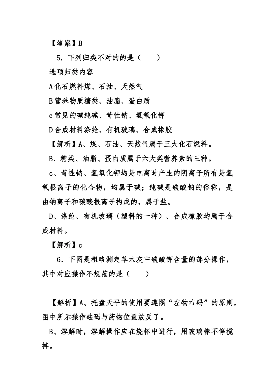 2025年江苏镇江市中考化学真题_第3页