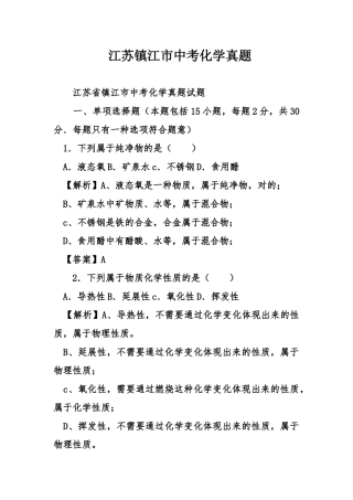 2025年江苏镇江市中考化学真题