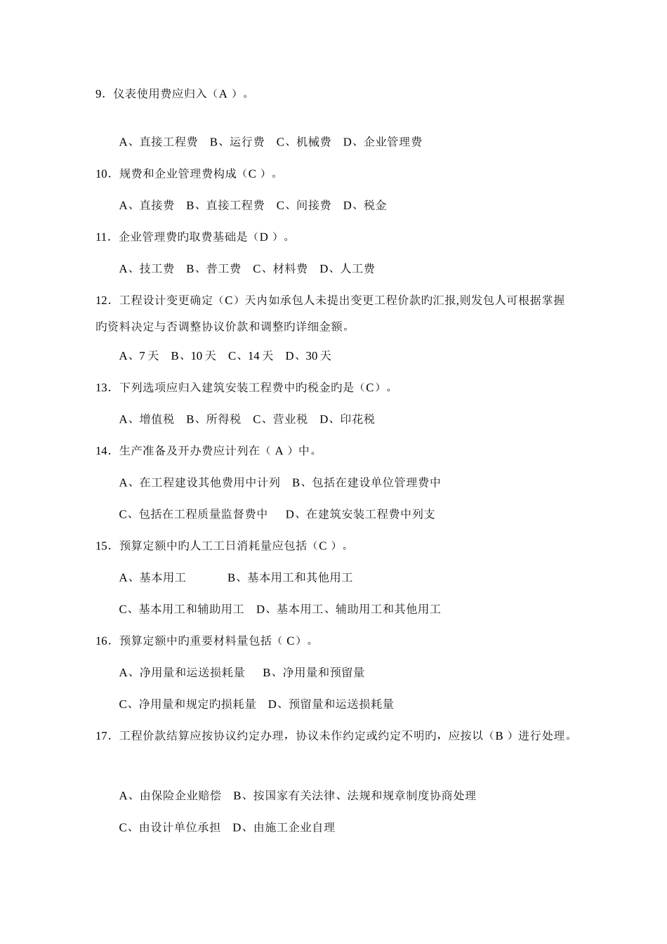 2025年通信工程概预算必考试题库_第2页