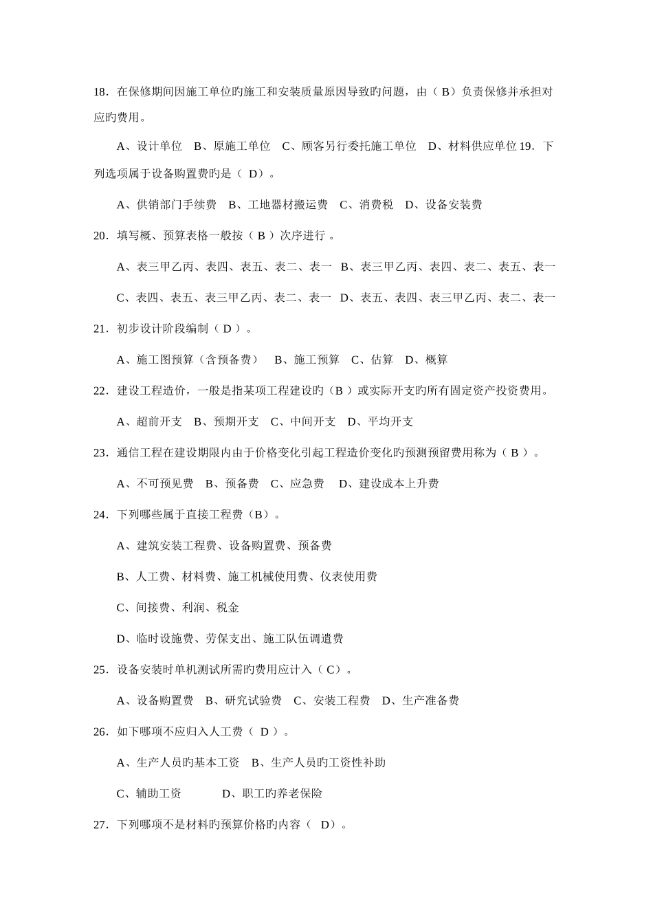 2025年通信工程概预算必考试题库_第3页
