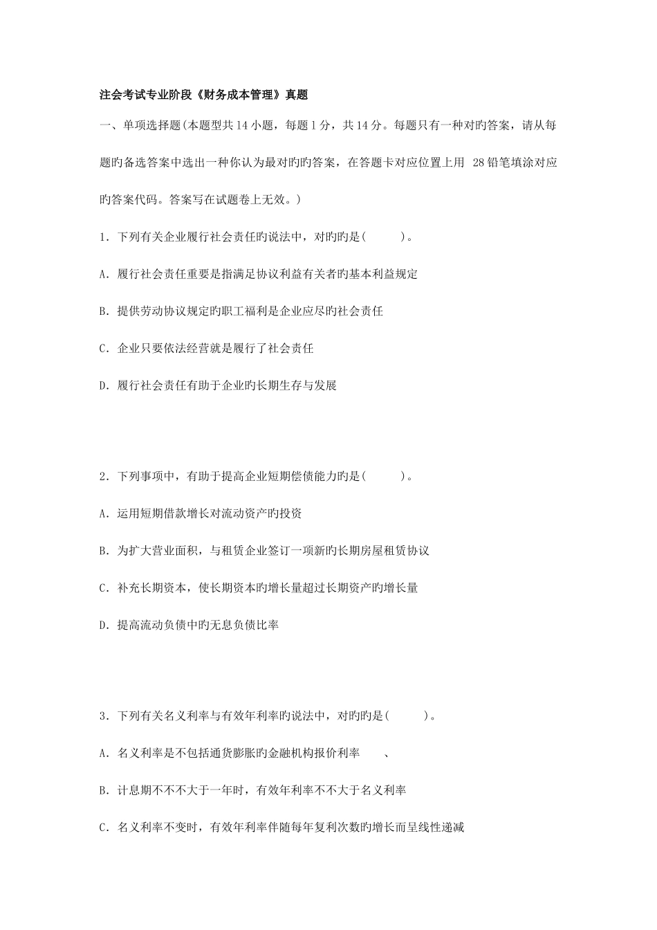 2025年精美排版真题答案分开列示CPA财务成本管理真题及参考答案_第1页