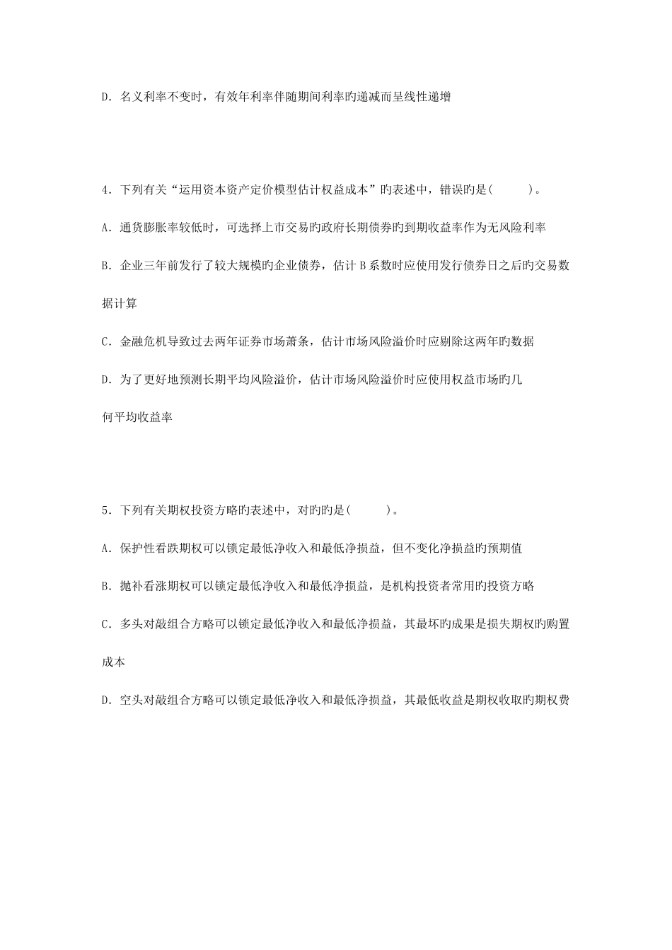 2025年精美排版真题答案分开列示CPA财务成本管理真题及参考答案_第2页