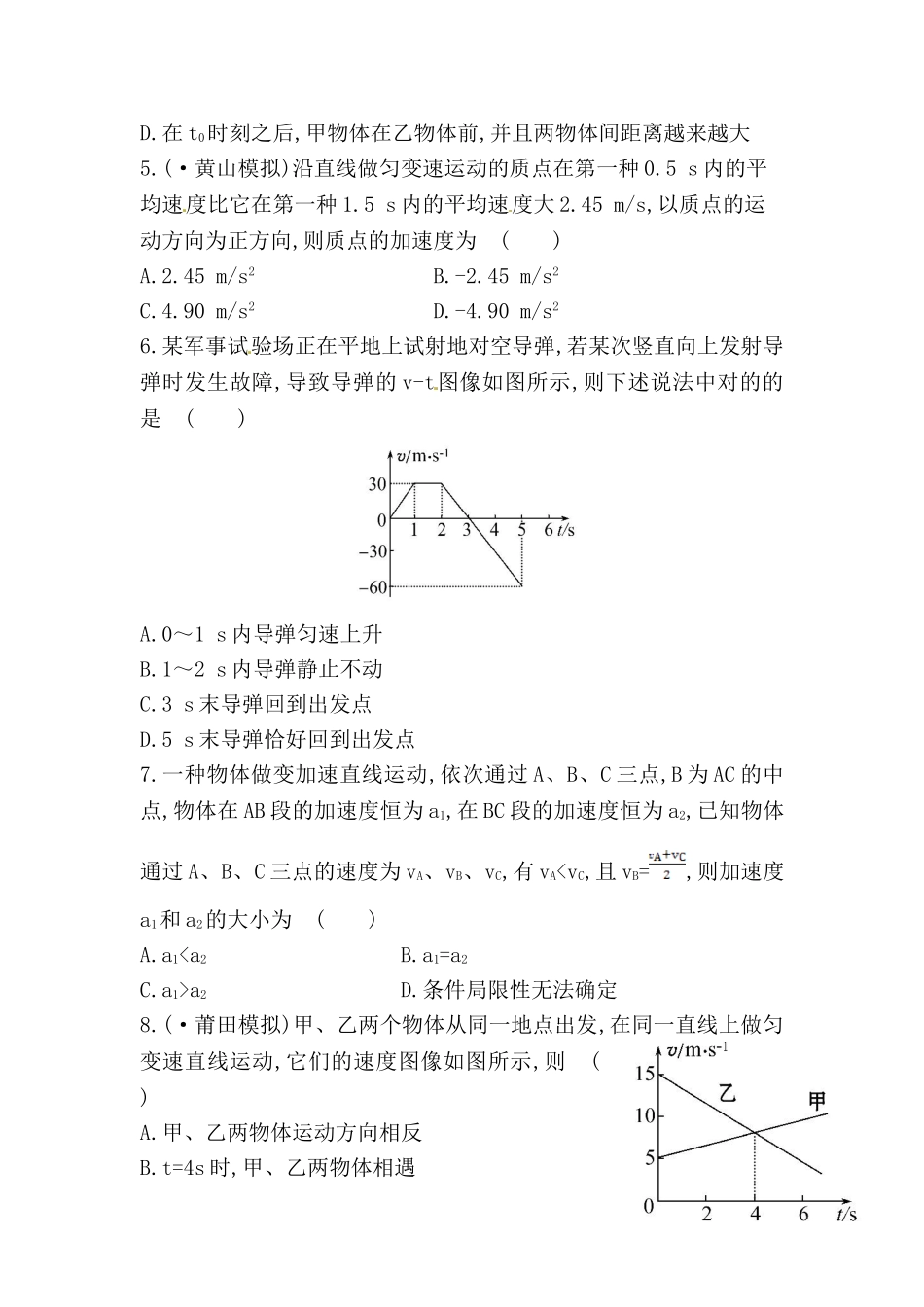 2025年高三物理上册寒假知识点练习题_第2页