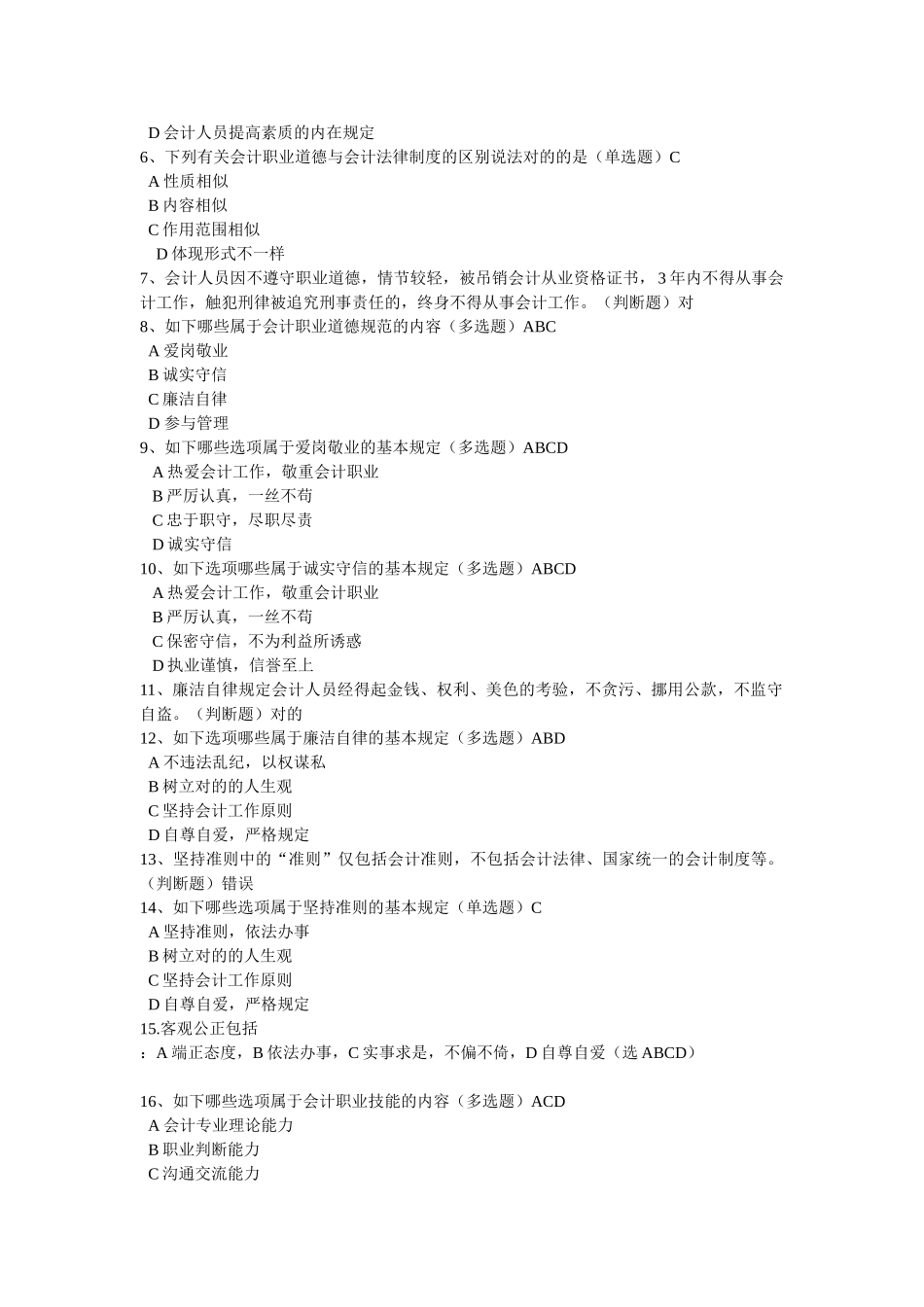 2025年福建会计人员继续教育答案_第2页