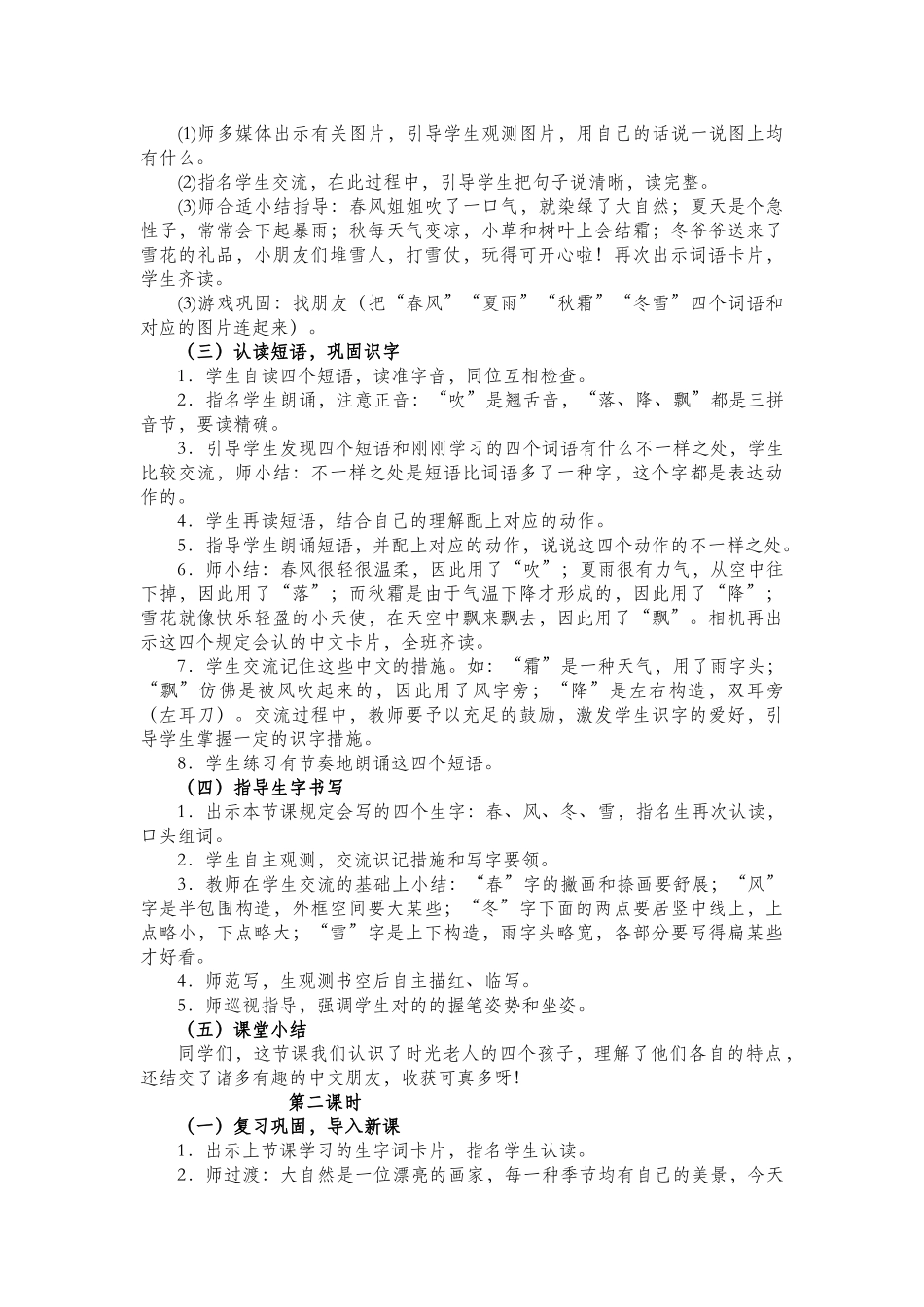 2025年部编版一级语文下册全册教案新版_第2页