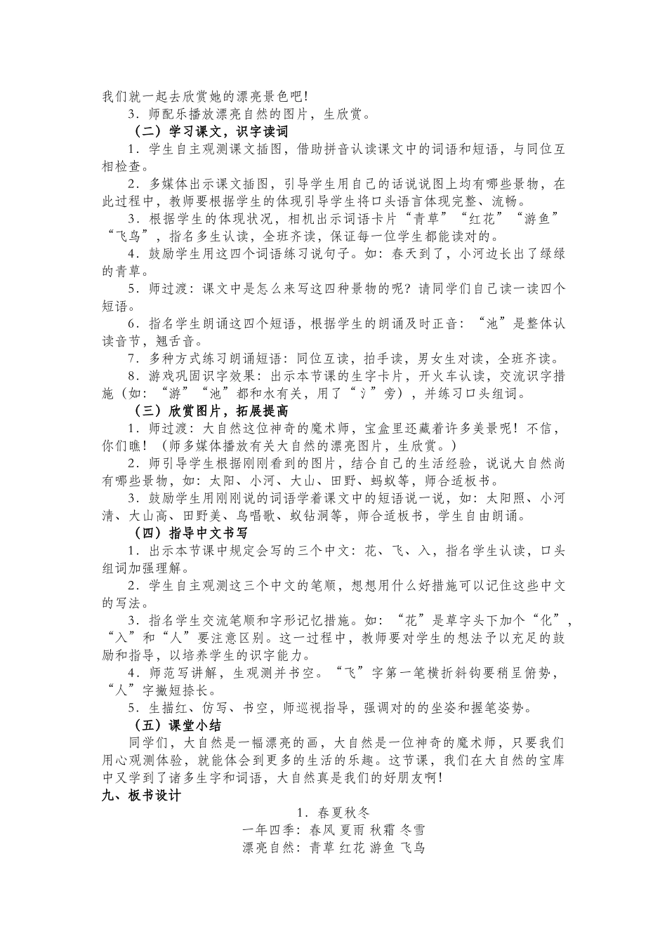 2025年部编版一级语文下册全册教案新版_第3页