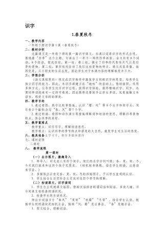 2025年部编版一级语文下册全册教案新版