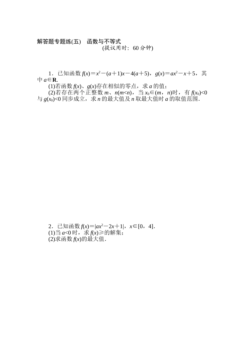 2025年高三文科数学知识点综合提能练习题_第1页