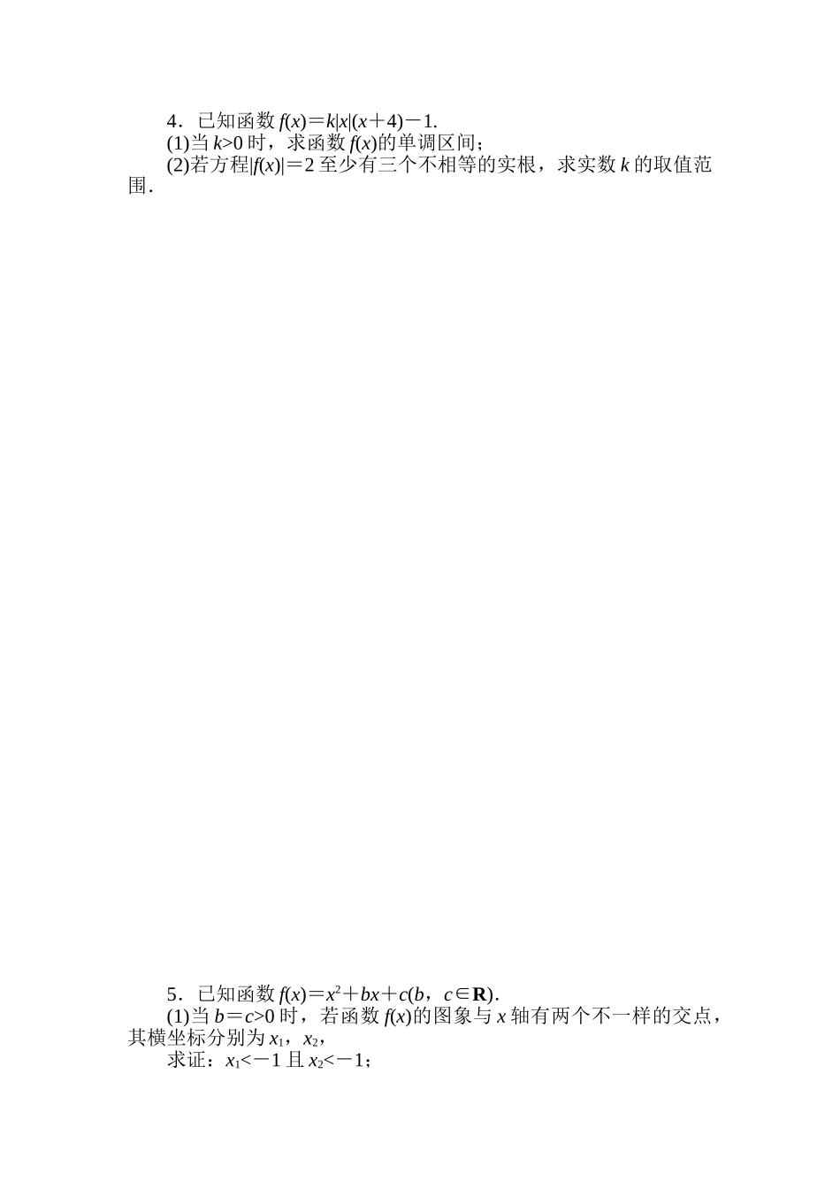 2025年高三文科数学知识点综合提能练习题_第3页