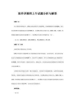 2025年软件评测师上午试题分析与解答