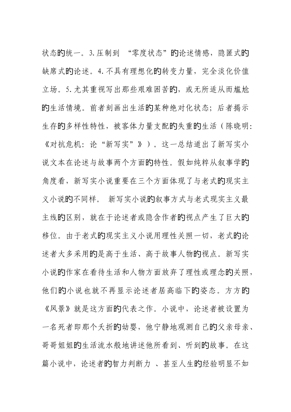 2025年福师世纪中国文学研究专题离线作业答案_第2页