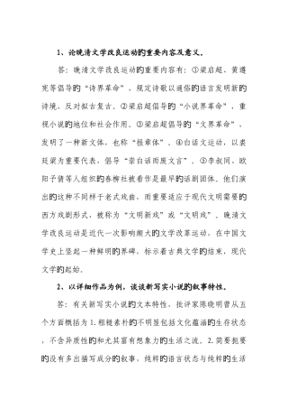 2025年福师世纪中国文学研究专题离线作业答案