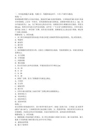 2025年2080二级建造师建筑工程管理与实务真题
