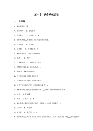 2025年计算机操作系统题库及答案