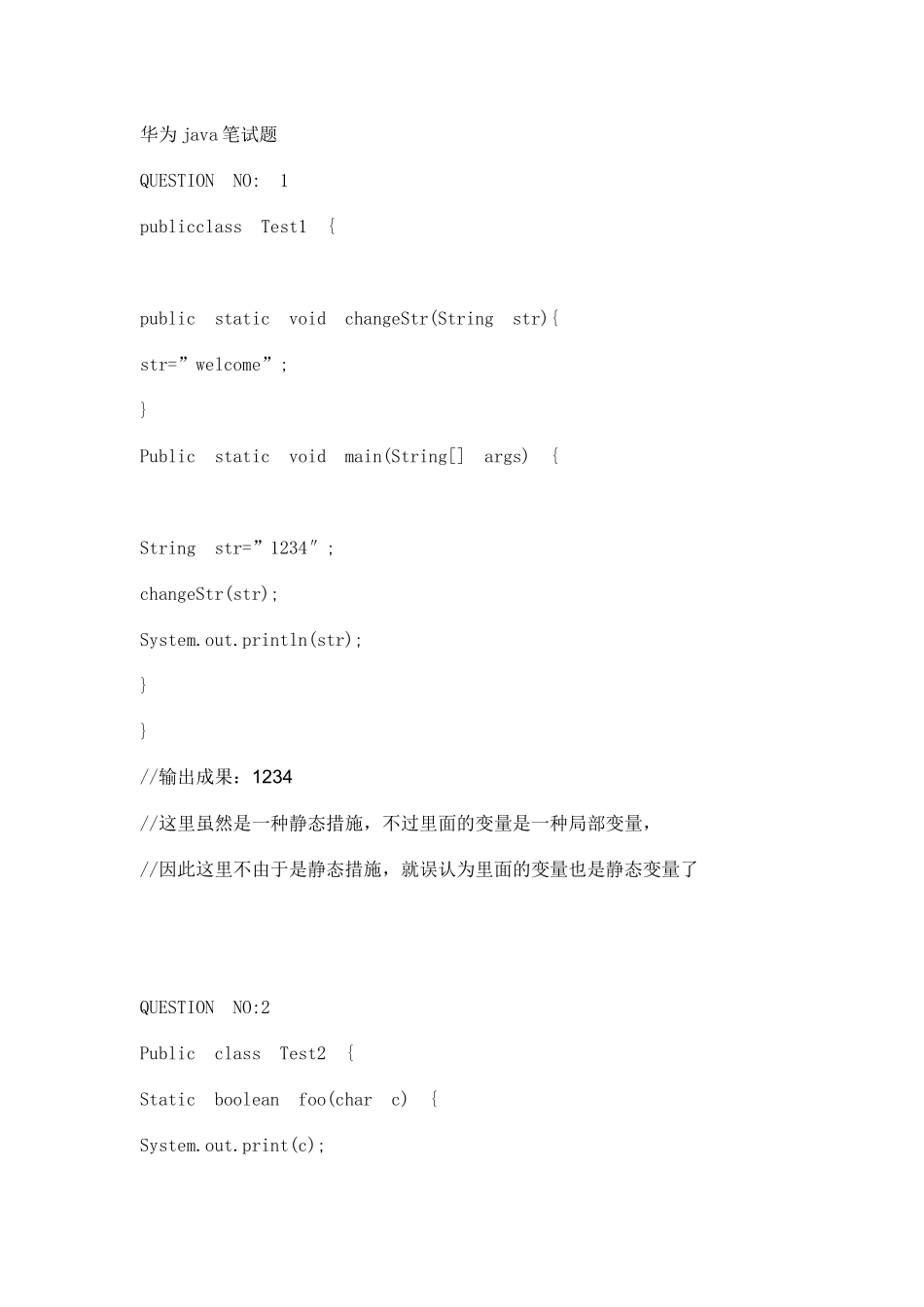 2025年华为java笔试题大全_第1页