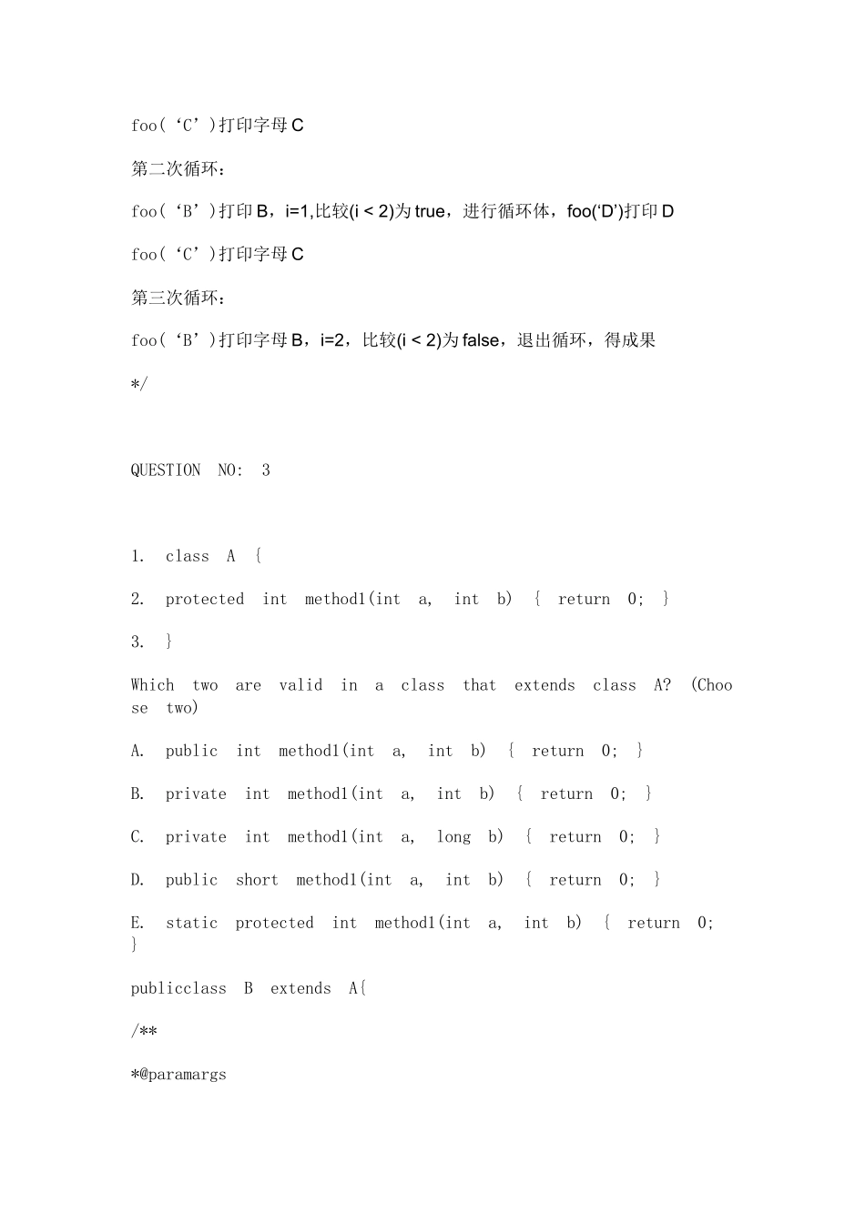 2025年华为java笔试题大全_第3页