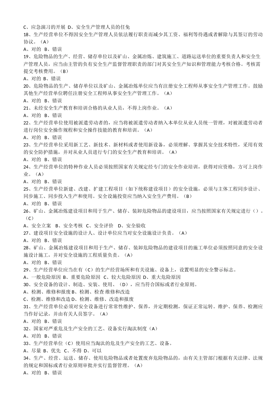 2025年安全生产法试题库教学提纲_第2页