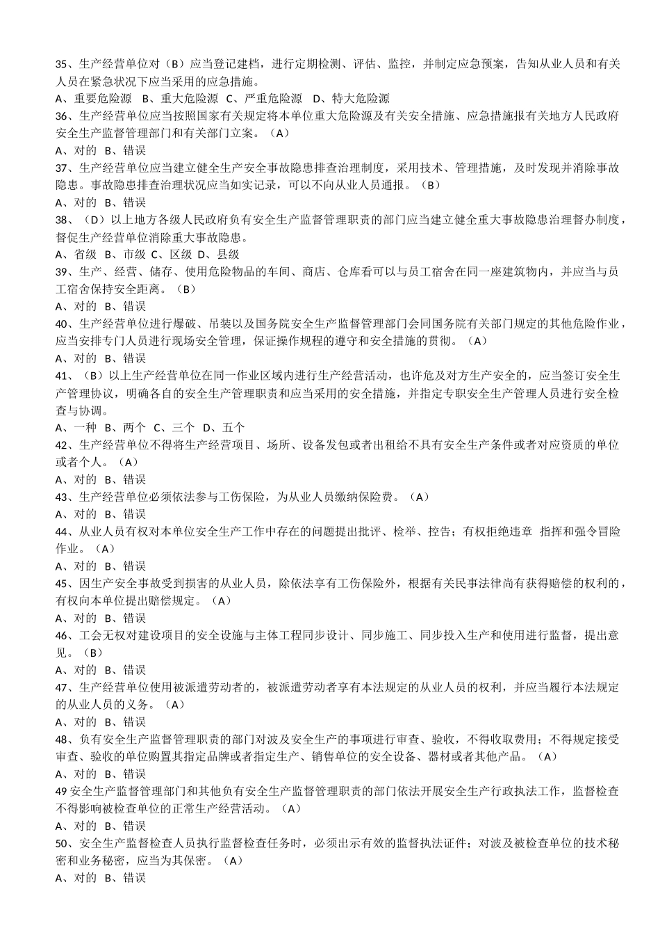 2025年安全生产法试题库教学提纲_第3页