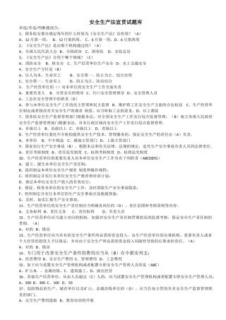 2025年安全生产法试题库教学提纲