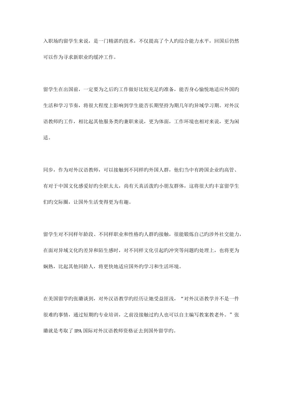 2025年对外汉语教师资格证已成海外就业热门条件_第2页