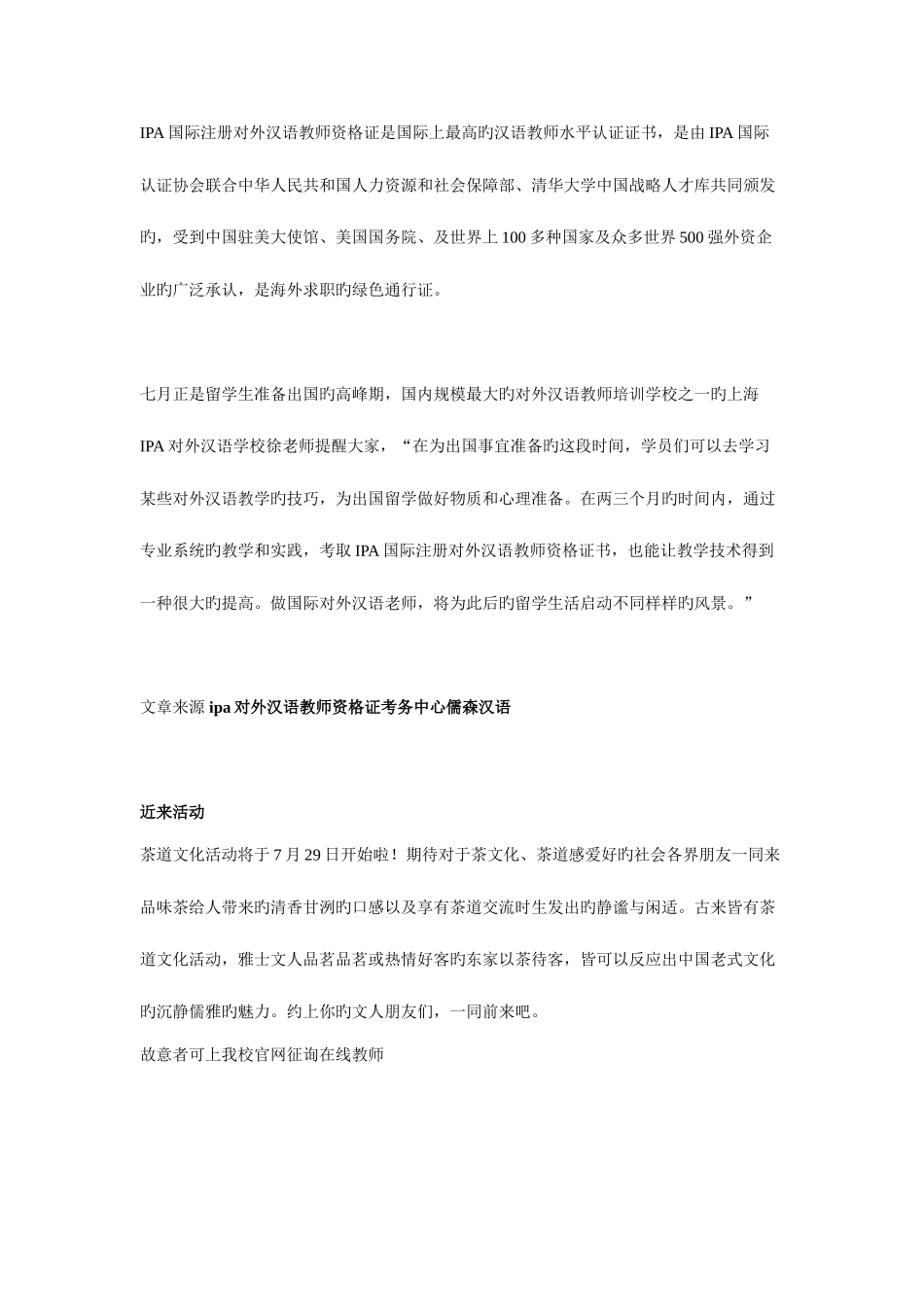 2025年对外汉语教师资格证已成海外就业热门条件_第3页