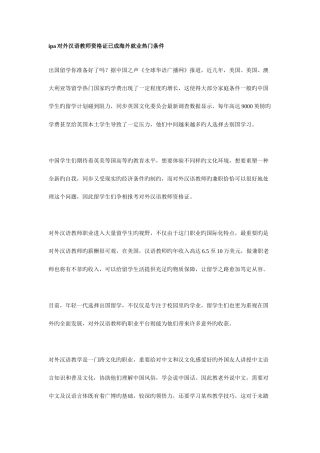 2025年对外汉语教师资格证已成海外就业热门条件